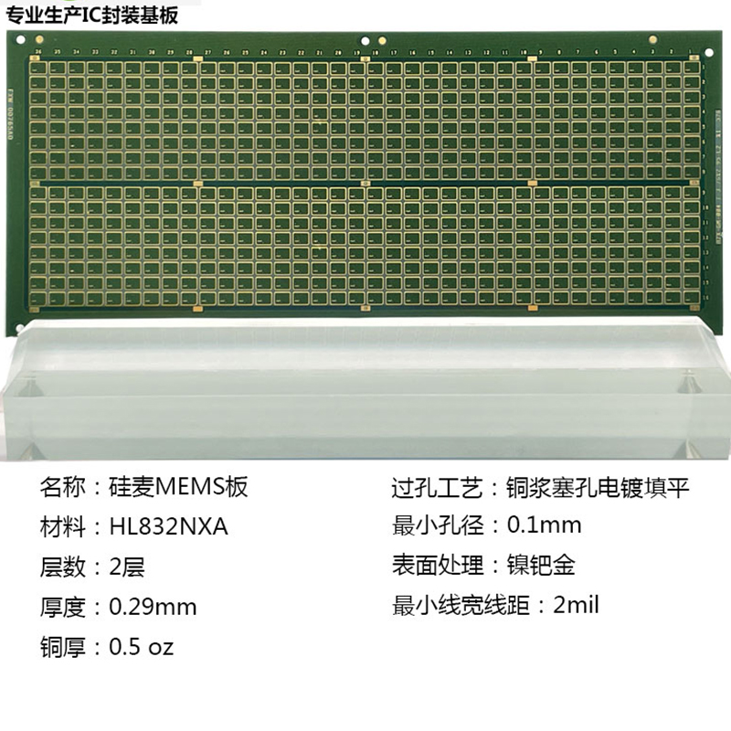 MEMS封装基板BT料IC载板传感器超薄电路板HL832NAX半导体封装材料