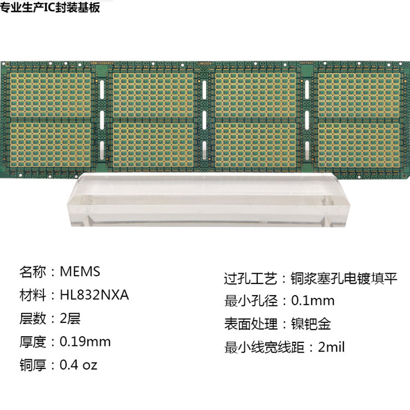 硅麦MEMS封装基板HL832NXA钢性超薄PCB电路板传感器IC芯片载板