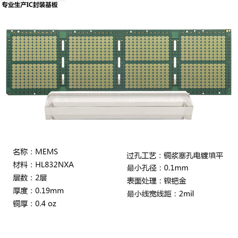 硅麦MEMS封装基板HL832NXA钢性超薄PCB电路板传感器IC芯片载板