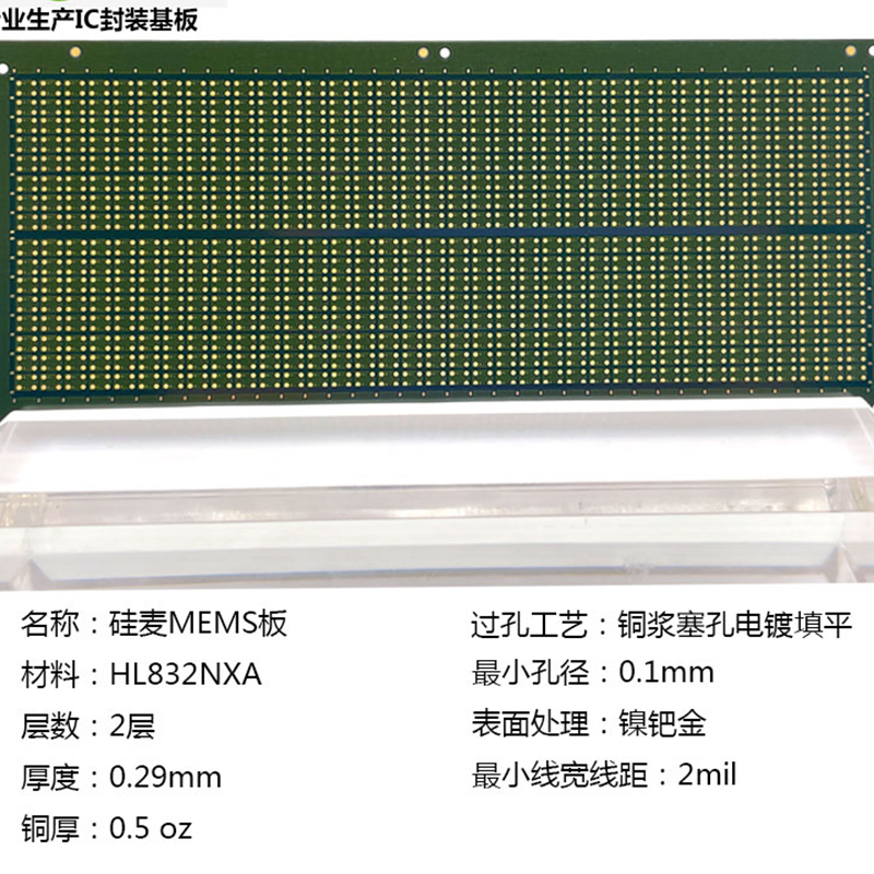 MEMS封装基板BT料IC载板传感器超薄电路板HL832NAX半导体封装材料