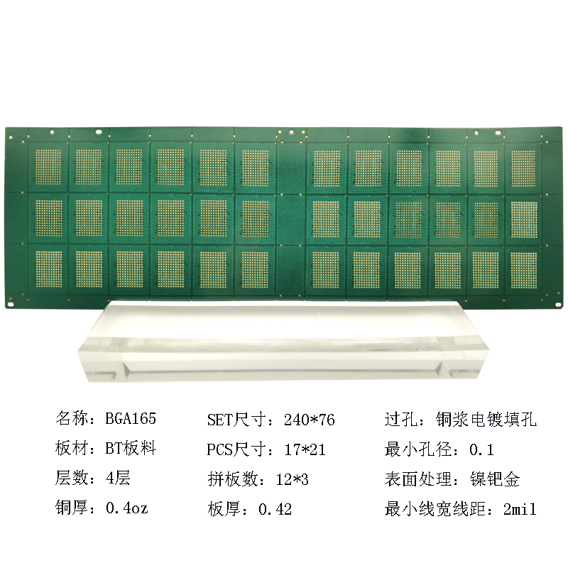 BGA165封装基板三菱HL832NXA超薄多层BT板料电路板半导体芯片IC载板